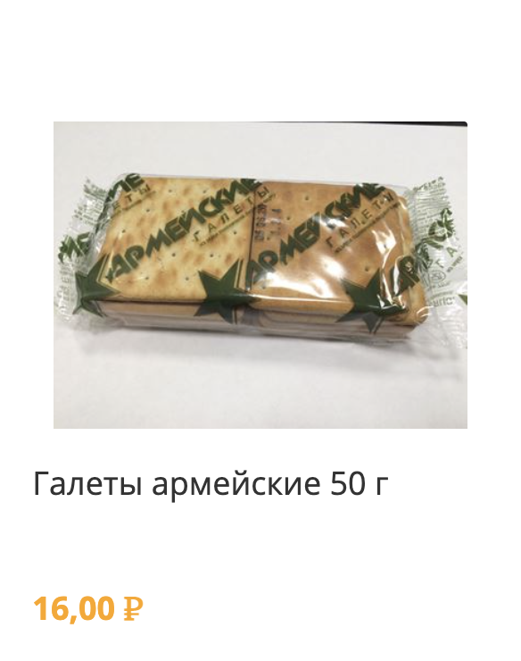 галеты